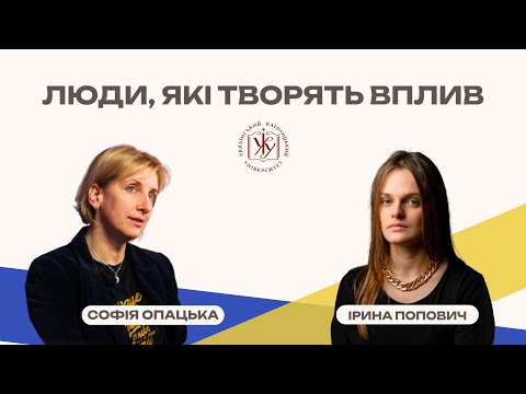 Видео: Люди, які творять вплив. Ірина Попович. Випускниця програми IT та бізнес-аналітика