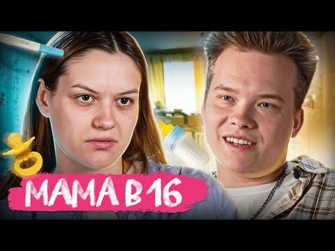 Видео: МАТЬ ЛИШИЛИ РОДИТЕЛЬСКИХ ПРАВ! Мама в 16 | Анастасия, Саратов | 7 Выпуск