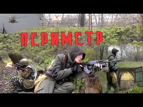 Видео: С.Т.А.Л.К.Е.Р. "Периметр"