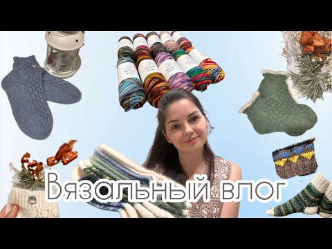 Видео: Распаковка пряжи 🧶5 пар носков за неделю 😱Совместник❗️