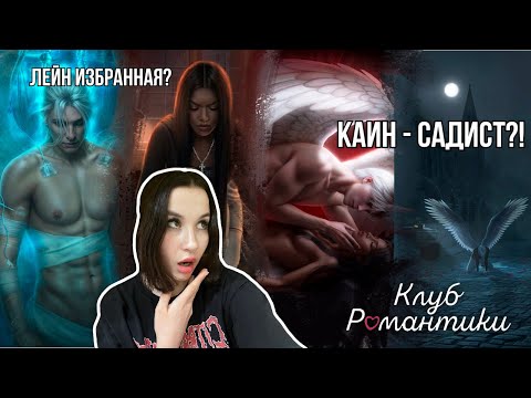 Видео: КАИН - САДИСТ?! // ОБСУЖДЕНИЕ ФЕВРАЛЬСКОЙ ОБНОВЫ СНР