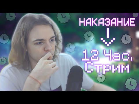 Видео: ФЫВФЫВ ПРОХОДИТ МАЙНКРАФТ НА ЖЁСТКОЕ НАКАЗАНИЕ! 🤣