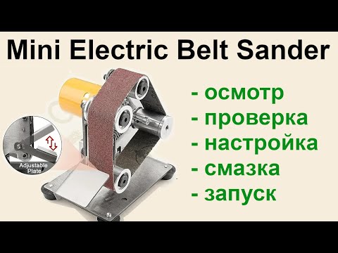 Видео: Мини гриндер: обслуживание, настройка, смазка