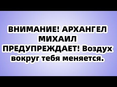 Видео: Архангел Михаил передает: "Твой отец на небесах имеет срочное сообщение...