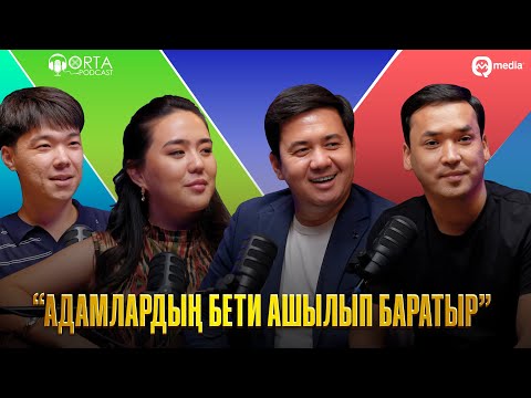 Видео: “Адамлардың бети ашылып баратыр” | Бахадыр Разымбетов хәмде Казбек Мырза | Orta Podcast - 62 сан