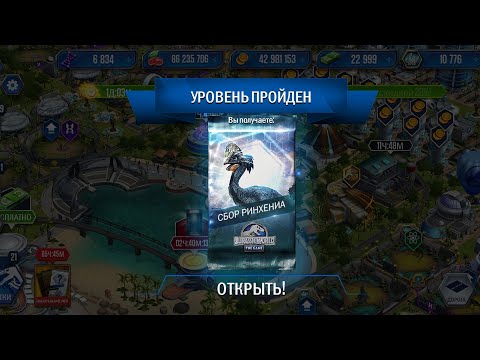 Видео: НАБОР СБОР РИНХЕНИА СКАМ ОТ РАЗРАБОТЧИКОВ?И ЧИСТОЕ ЗОЛОТО-Jurassic World The Game #51