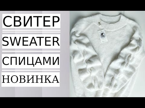 Видео: 🌿МАСТЕР КЛАСС! Часть №3 СВИТЕР С НЕОБЫЧНО КРАСИВЫМИ ФАКТУРНЫМИ РУКАВАМИ/ AUTUMN - WINTER SWEATER