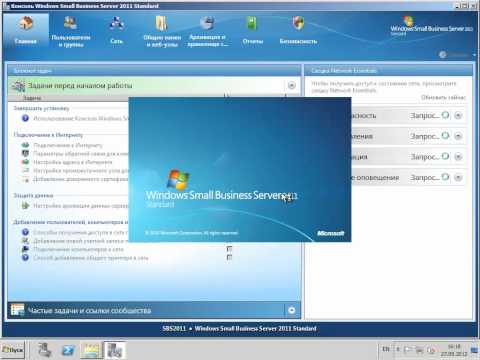 Видео: Перенаправление папок в Windows SBS 2011