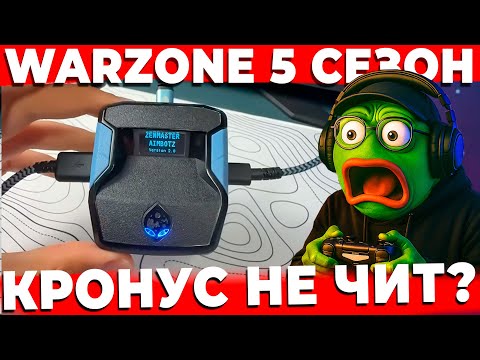 Видео: НЕ ПОКУПАЙ CRONUS ZEN ЕСЛИ ТЫ НЕ...