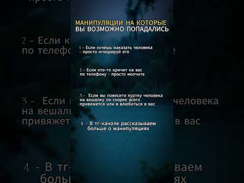 Видео: Канал в профиле #психология #любовь #цитаты #отношения #совет #успех #мотивация #саморазвитие #жизнь