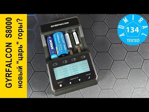 Видео: GYRFALCON S8000 обзор зарядного устройства и анализатора. Часть1