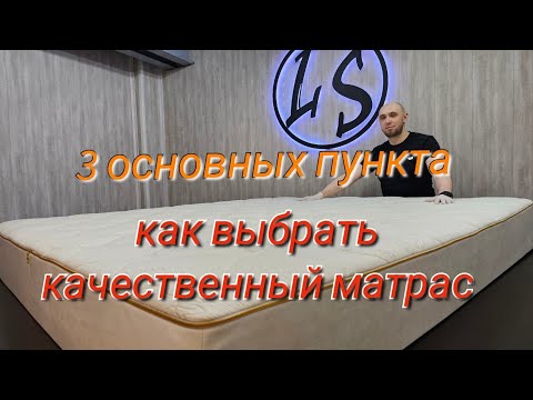 Видео: Как выбрать матрас. Основные критерии и главные правила покупки!