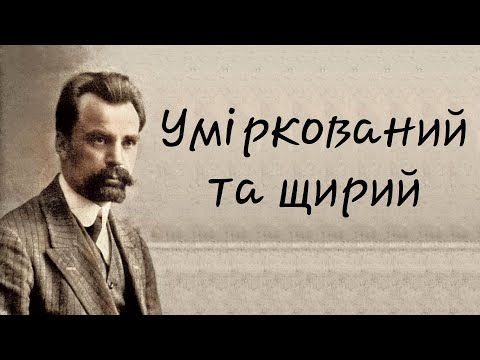 Видео: Володимир Кирилович Винниченко – Уміркований та щирий