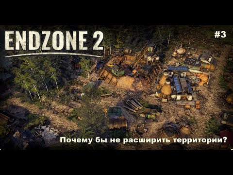 Видео: EndZone 2. Почему бы не расширить территории? #3