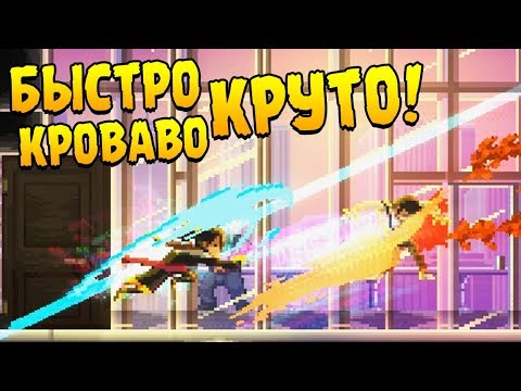 Видео: САМУРАЙ РАЗРУБАЕТ ЛЮДЕЙ ∎ Katana Zero ПРОХОЖДЕНИЕ #1