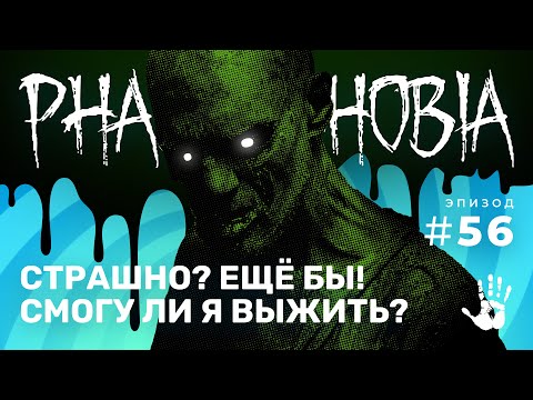 Видео: БЕШЕНЫЙ ПРИЗРАК: ВЫДЕРЖУ ЛИ Я? ☆ PHASMOPHOBIA #56