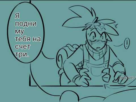 Видео: Комикс : Argument +epilogue(комикс не мой!) #подпишись #dandysworld #фруткейк