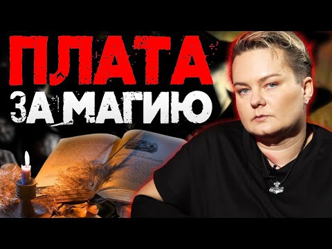 Видео: Чёрная и Белая Магия. В чем разница?