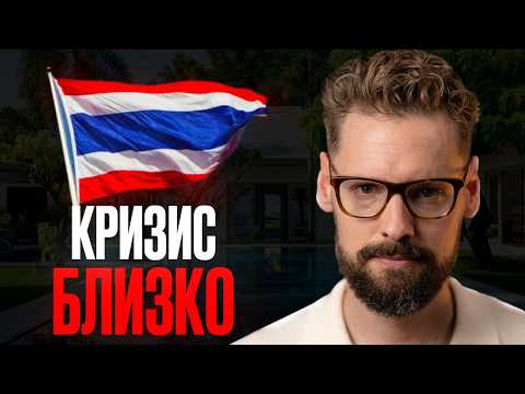 Видео: Политический КОНФЛИКТ в Таиланде! ГОСДОЛГ убьет Экономику острова? // Новости Таиланд 2025
