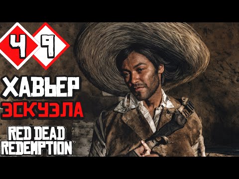 Видео: ВОТ ТЫ И ПОПАЛСЯ ГРИНГО | Прохождение #9 ► RED DEAD REDEMPTION 1 PC [2K 60 fps]