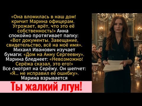 Видео: «Золовка выгнала из моего дома, но тайна в подвале заставила её онеметь!»