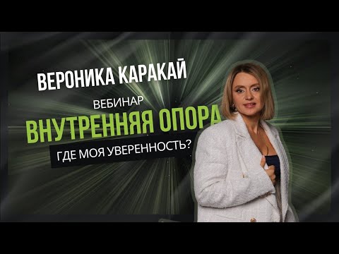 Видео: Внутренняя опора