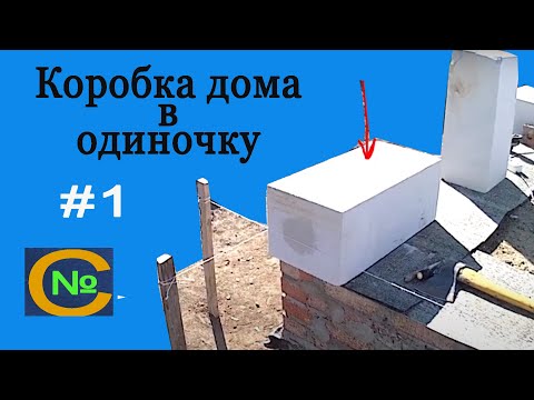 Видео: Идеальная кладка УГЛОВ и 1 ряда ГазоБлоков { точная геометрия основания коробки дома  }