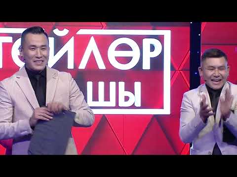 Видео: Түгөйлөр таймашы | 22 - чыгарылыш