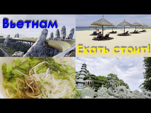 Видео: 🚴‍♂️Вьетнам для активных! Grandvrio Ocean Resort Da Nang/Руки Бога Golden Bridge Ba Na Hills Дананг.