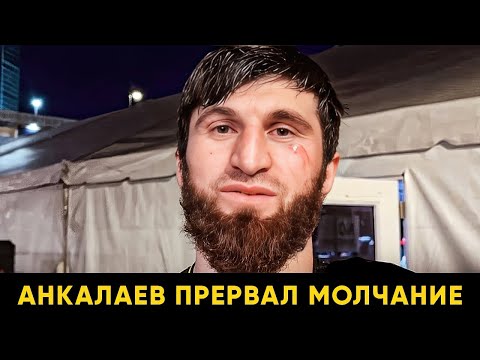 Видео: Первые слова Анкалаева после нокаута / Реакция Кормье и Адесаньи на бой