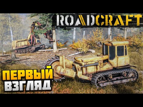 Видео: RoadCraft - Поиграем?