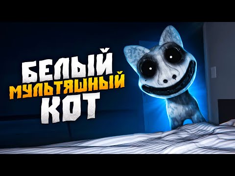Видео: БЕЛЫЙ МУЛЬТЯШНЫЙ КОТ В РЕАЛЬНОЙ ЖИЗНИ!