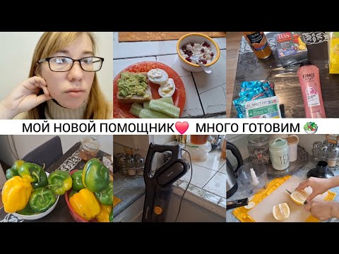 Видео: Влог , проводим время дома! готовим )Болтаем рассказываю новости !