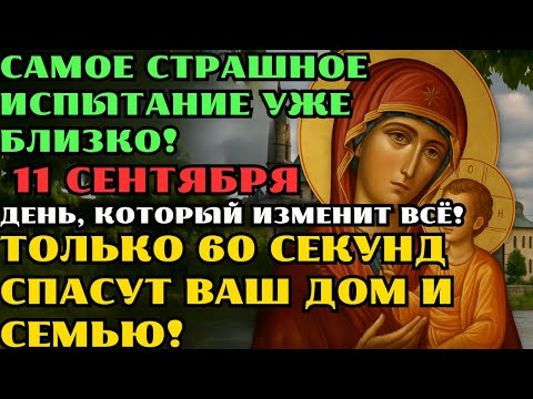 Видео: БЕДА КРАДЕТСЯ! СРОЧНО ВКЛЮЧИ! Эта молитва спасает семью от бед и несчастий СПАСИ ДЕТЕЙ, БЛИЗКИХ
