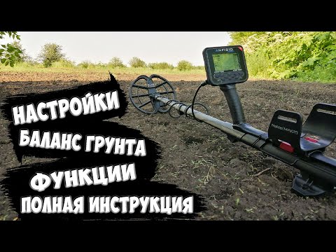 Видео: Nokta Makro Anfibio Multi Настройки,Инструкция,Баланс Грунта,Все о Функциях!