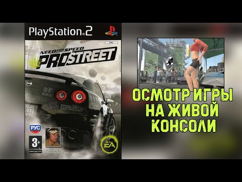 Видео: Осмотр игры Need for Speed: ProStreet на PS2