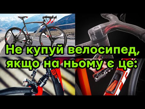 Видео: Червоні прапорці при виборі шосейного-гравійного велосипеду. Що краще не брати.