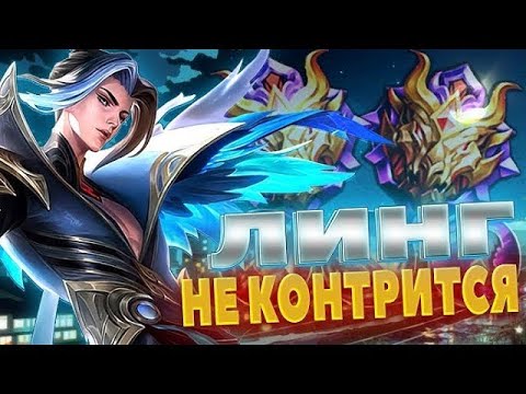 Видео: ТОП 1 ЛИНГА МИРА ТВОРИТ ЧУДЕСА | MOBILE LEGENDS BANG BANG