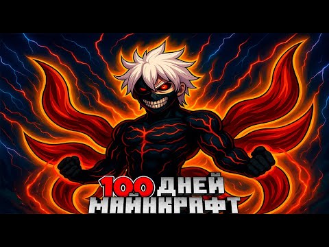 Видео: Я Прожил 100 Дней за Бога Гулей В Майнкрафте