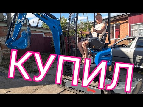 Видео: КУПИЛ МИНИ ЭКСКАВАТОР rippa r18. #rippa