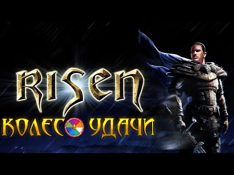 Видео: [2] Харбор Таун | Risen 1 и КОЛЕСО УДАЧИ | ЗА Цыклопа!