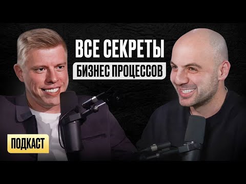 Видео: Как преодолеть хаос в бизнесе выстроив структуру и процессы? Подкаст с Германом Гавриловым