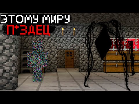 Видео: Майнкрафт, Но ARG СУЩЕСТВА ЛОМАЮТ МОЙ МИР! Хоррор Сборка