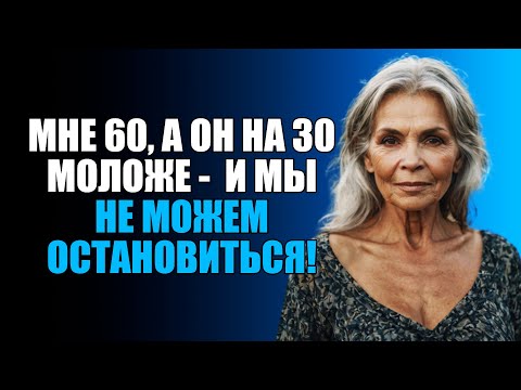 Видео: ОН БЫЛ МУЖЕМ МОЕЙ ДОЧЕРИ… НО Я НЕ МОГЛА СТОЯТЬ НА МЕСТЕ!