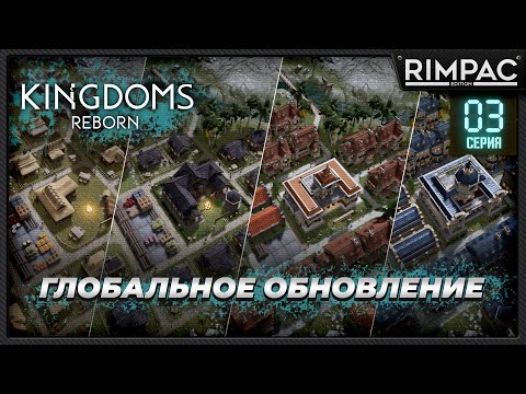 Видео: Kingdoms Reborn | #3 | Горы денег и пара тюльпанчиков