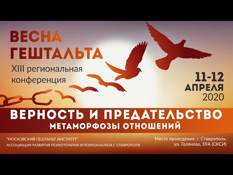 Видео: Лекция Максима Бондаренко "Верность и предательство"