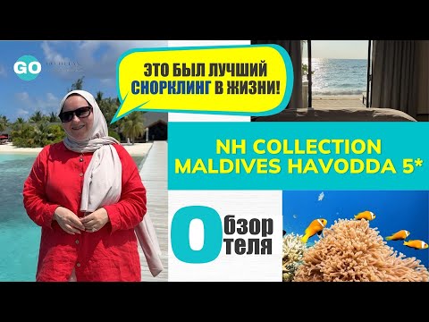 Видео: Океан у вашей кровати - НЕРЕАЛЬНО красиво! NH Collection Havodda 5*!  #мальдивы #отпуск #обзоротеля