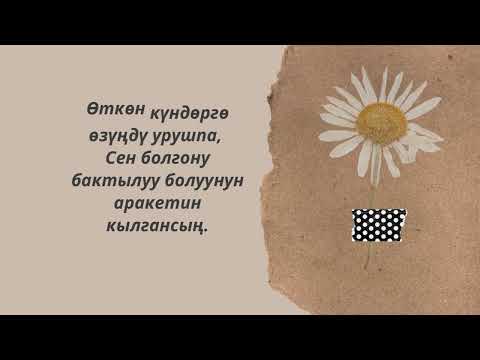 Видео: Асыл ойлор...