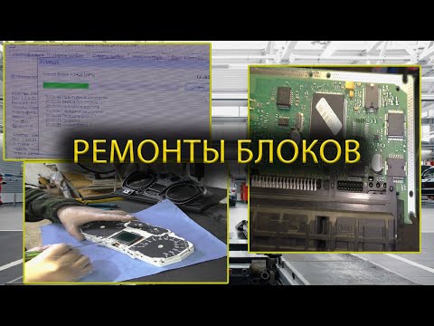 Видео: Будни Автодиагноста #5 ремонты с повышенной сложностью