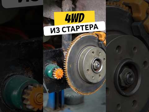 Видео: 4WD на ЭЛЕКТРОТЯГЕ за копейки #shorts #гараж54 #авто #лада #4x4 #электромобиль #стартер